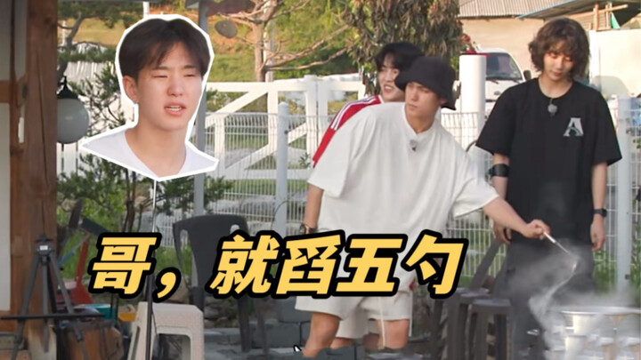 Kim Min-gyu: Just scoop five spoonfuls.