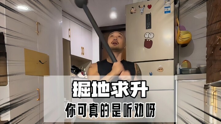我只能说你是真的听劝