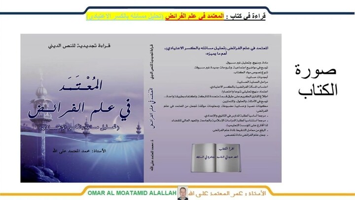قراءة في كتاب  المعتمد في علم الفرائض
