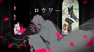 【OC Handwritten】ロウワー（Full ver.）