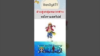 วันพีช:ส่วนสูงของกลุ่มหมวกฟาง #shorts #roblox #bloxfruits #onepiece #fypシ #anime #tiktok #gaming