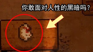 一款灭绝人性的限制级游戏！像素外表下包裹着无尽残暴黑暗！