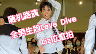 [รายการ Idolism Xiamen รอบแรก] IVE's LOVE DIVE เวอร์ชั่นผู้ชายล้วน | ช็อตตรงของลิซ | การแสดงออกของ I