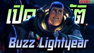 เปิดประวัติ บัซ ไลท์เยียร์!!