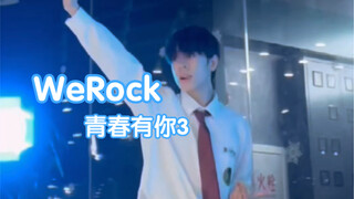 【WeRock】给大家表演个徒腿画圆