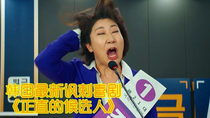 South Korea’s latest satirical comedy: A female lawmaker can’t tell a lie, and she’s exposed a natio