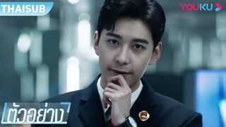 ตัวอย่าง 2 | ความจริง | Truth  | ซีรีส์ลึกลับซ่อนเงื่อน | เฉินซวี่/ก้ายเยว่ซี | YOUKU