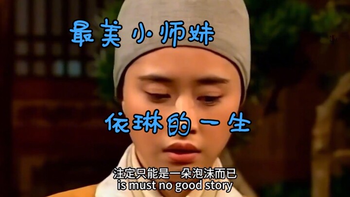 Understand the most beautiful mascot in one go: The life of Yilin