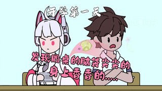 开学第一天，成为了全校人眼中的小丑,还有个脑袋尖尖的同桌....