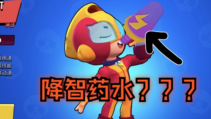 【Brawl Stars】Nước uống của bạn có vấn đề rồi!