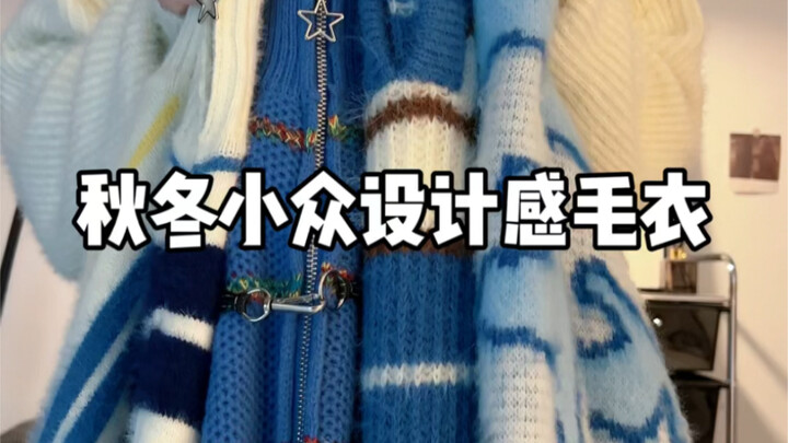 ฅ˙Ⱉ˙ฅ การแต่งตัวด้วยเสื้อไหมพรมโทนสีน้ำเงินช่วยให้ผิวดูสว่างขึ้น
