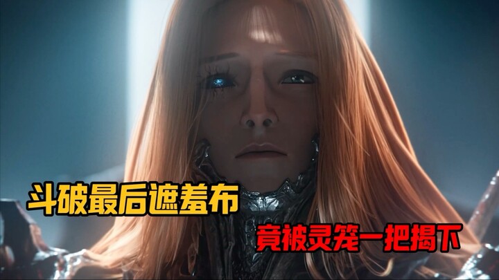 灵笼一把扯下国漫遮羞布！到处甩锅加摆烂的斗破苍穹，究竟与其存在多大差距？