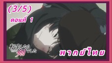 ซวยเหลือหลายเกิดใหม่กลายเป็นดาบ ตอนที่ 1 [พากย์ไทย] (3/5)