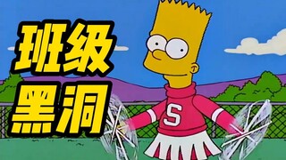 辛普森一家丨巴特是班级黑洞 被迫吃乖巧药丸