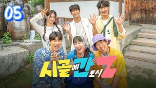 🇰🇷EP. 5 CITY Z IN THE COUNTRYSIDE (2024) | ENG SUB | KOREAN VARIETY SHOW