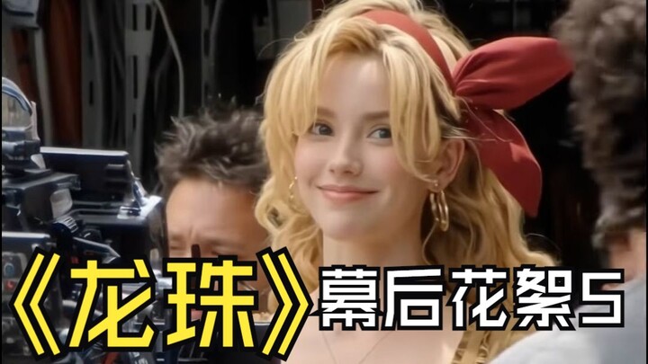 كواليس التصوير من موقع تصوير النسخة الحية من «دراغون بول» 5