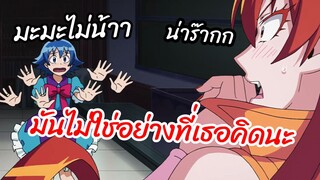 มันไม่ใช่อย่างที่เธอคิดนะ - Mairimashita! Iruma-kun 2nd Season พากย์ไทย