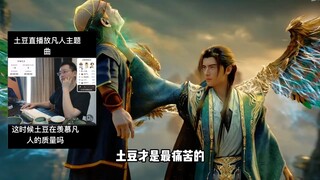 ทำไมความรู้สึกอินกับเรื่อง "ฟ่านเหริน" ถึงแรงขนาดนี้? อาการถอนตัวถึงได้รุนแรงขนาดนั้น?