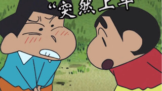 小新：需要很长的棍子嘛（看向风间下面） 风间：你干嘛