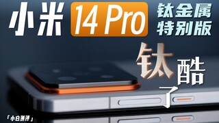 تجربة عملية على هاتف Xiaomi Mi 14 Pro Titanium Special Edition