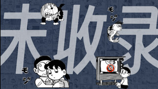 怪梦成真？成人节目？人形怪脸！【哆啦A梦未收录盘点#01】