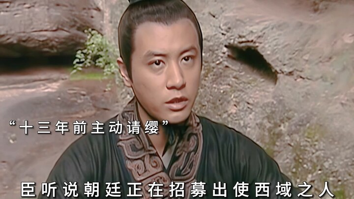 一走就是十三年，不忘使命-张骞