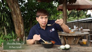 เรื่องเด็ดเอ็ดตะโร  เข้าสวนชิมเกาลัดร้อนๆ จ.ปราจีนบุรี วันจันทร์ที่ 8 ก.ย. เวลา 18.00 น.