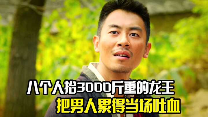 Eight people lifted the 3000-kilogram Dragon King, and the man was so tired that he vomited blood on