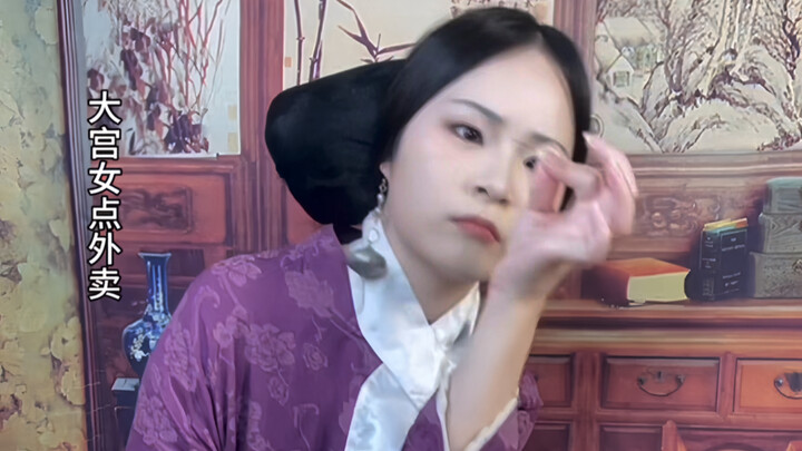 普通人吃饭VS大宫女吃饭，剪抽你吃个饭都这么卷的吗（搞笑剧情）