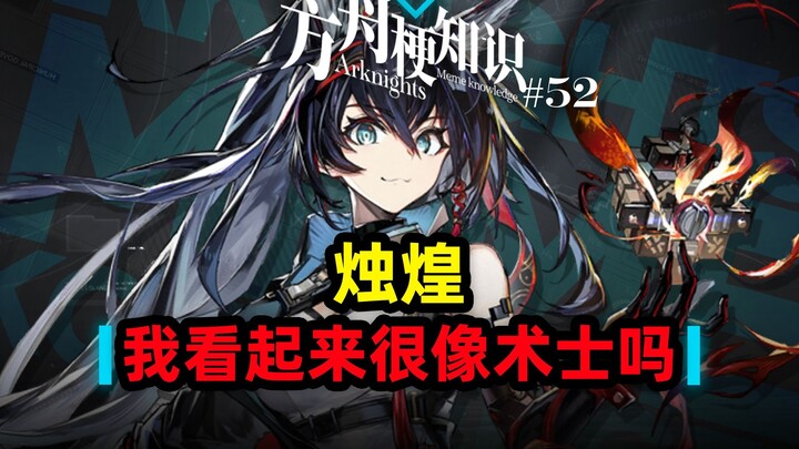 [Arknights Memes 101] What? My buddy is actually a 40-year-old auntie? Why isn’t Huang planning to s