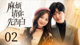 Confess Your love Ep02 Sub Ind