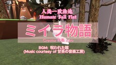 [Human: Fall Flat] ミイラ物語