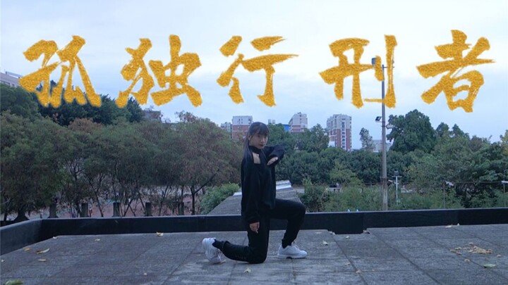 【suge】▲孤独行刑者▲#暗箱##为焚海剑姬打call！#剑网三已A云玩家纪念