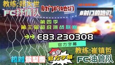射击之星 E83.230308 中字