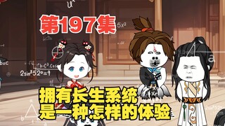 第197集布局万兽宗，落败的天骄