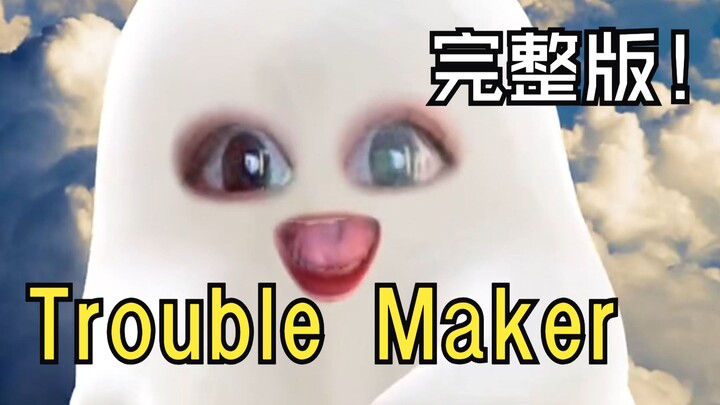 Guess what? What does a voice with 96% female fan appeal sound like? [Trouble Maker Cover]