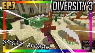 ลุยด่าน Arena [Diversity 3] EP.7 w/PloyiinGz