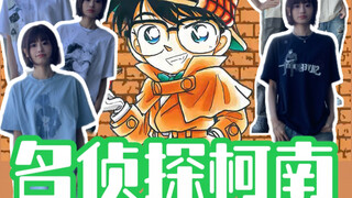 นักสืบจิ๋วโคนันUNIQLO เสื้อยืดแบรนด์ร่วม | 7 สไตล์(ทั้งหมด) ช็อตจริงบนร่างกาย