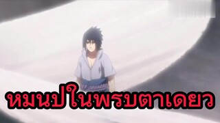 หมื่นปีในพริบตาเดียว