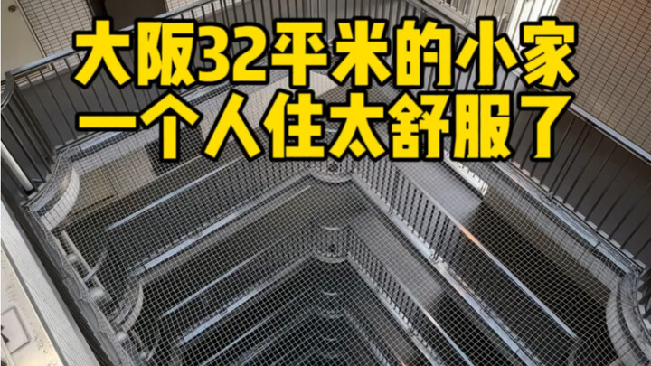 Osaka’s 32-square-meter tiny home is so comfortable for one person!