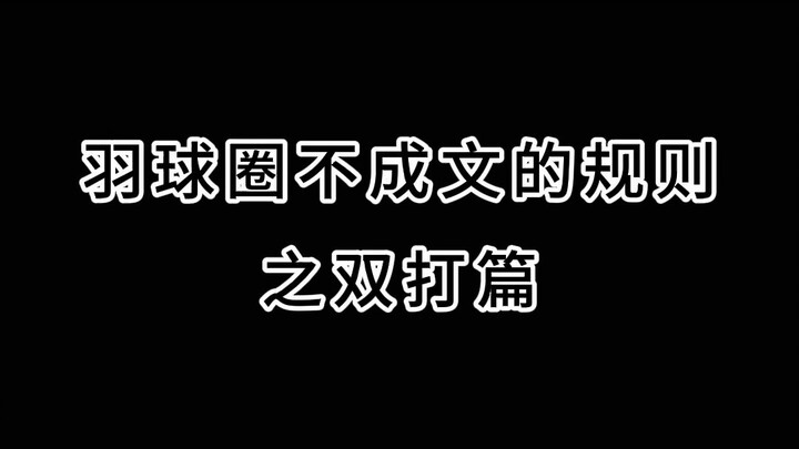 هذا مقطع فيديو جاد، إذا كنت تلعب #كرة_الريشة، فعليك مشاهدته حتى النهاية! #كونفا_سبورتس #يونيكس