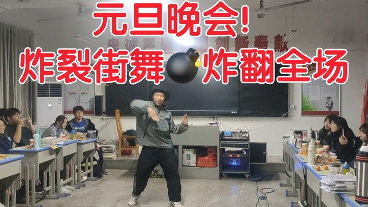 High school students' New Year's Eve party features an explosive street dance performance that rocks