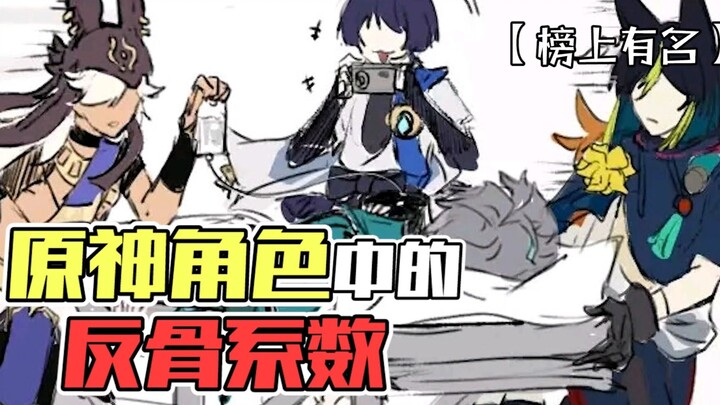 "The Defiance Coefficient of Characters in Genshin Impact" — Turns out, Sea Brother is also the Aqua