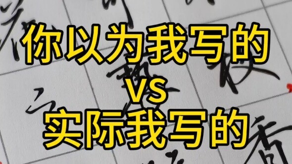 The way you think I write vs. how I write when I’m being serious