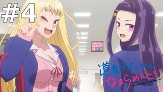 หนังการ์ตูนเรื่อง Dosanko Gal wa Namara สาวแกลเมืองเหนือน่าฮักขนาด ep.4 ตอนที่ 4 นะครับผม