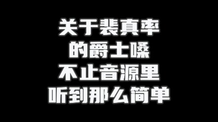 [Bae Jin-sol] Is the famous jazz voice only what you hear in the audio source?