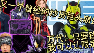 Ketiga set baris Kamen Rider 01 terbatas Super Terbaik telah dicetak ulang! Mantan raksasa spekulan 