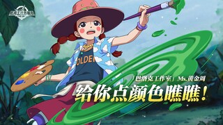 砂糖秘报｜画板一挥，给点颜色看看！Ms.黄金周援护登场！【航海王壮志雄心】