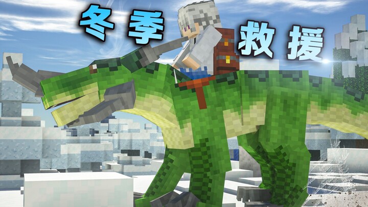การกู้ภัยฤดูหนาว P5 ก้าวสู่จอมทัพผู้เกรียงไกรแห่งยุคธารน้ำแข็ง! ตอนจบ