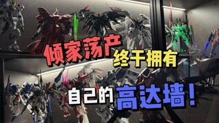 倾家荡产终于拥有自己的高达墙, 拼了命攒高达，却发现最奢侈的是空间。陨石灰 移门 4000k自然光 每层高度从顶层往下：43 40 35 30 35cm